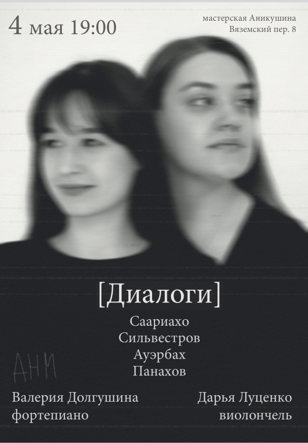 Диалоги