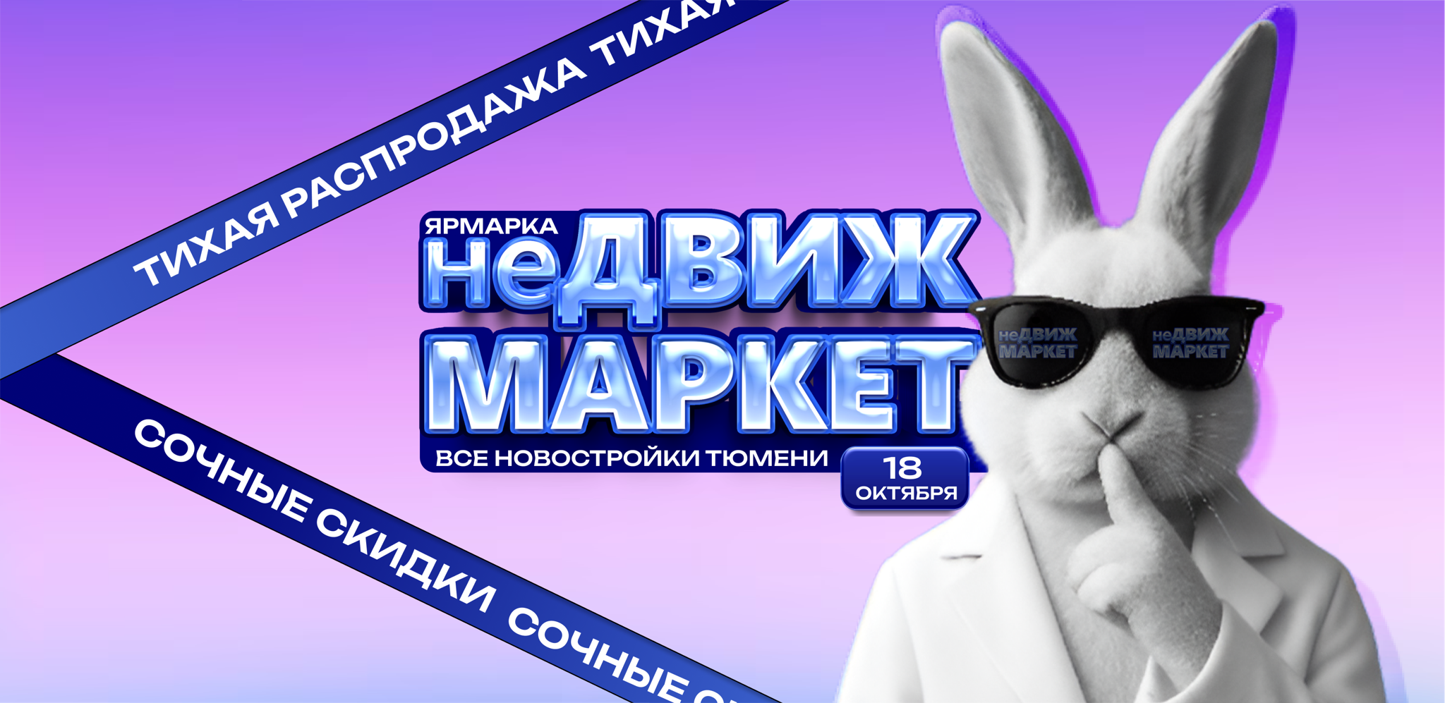 Ярмарка неДВИЖ МАРКЕТ