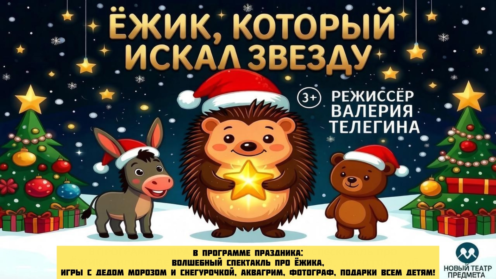 Новый год детям