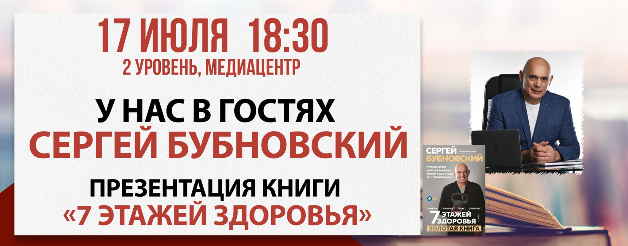 Презентация книги «7 этажей здоровья»