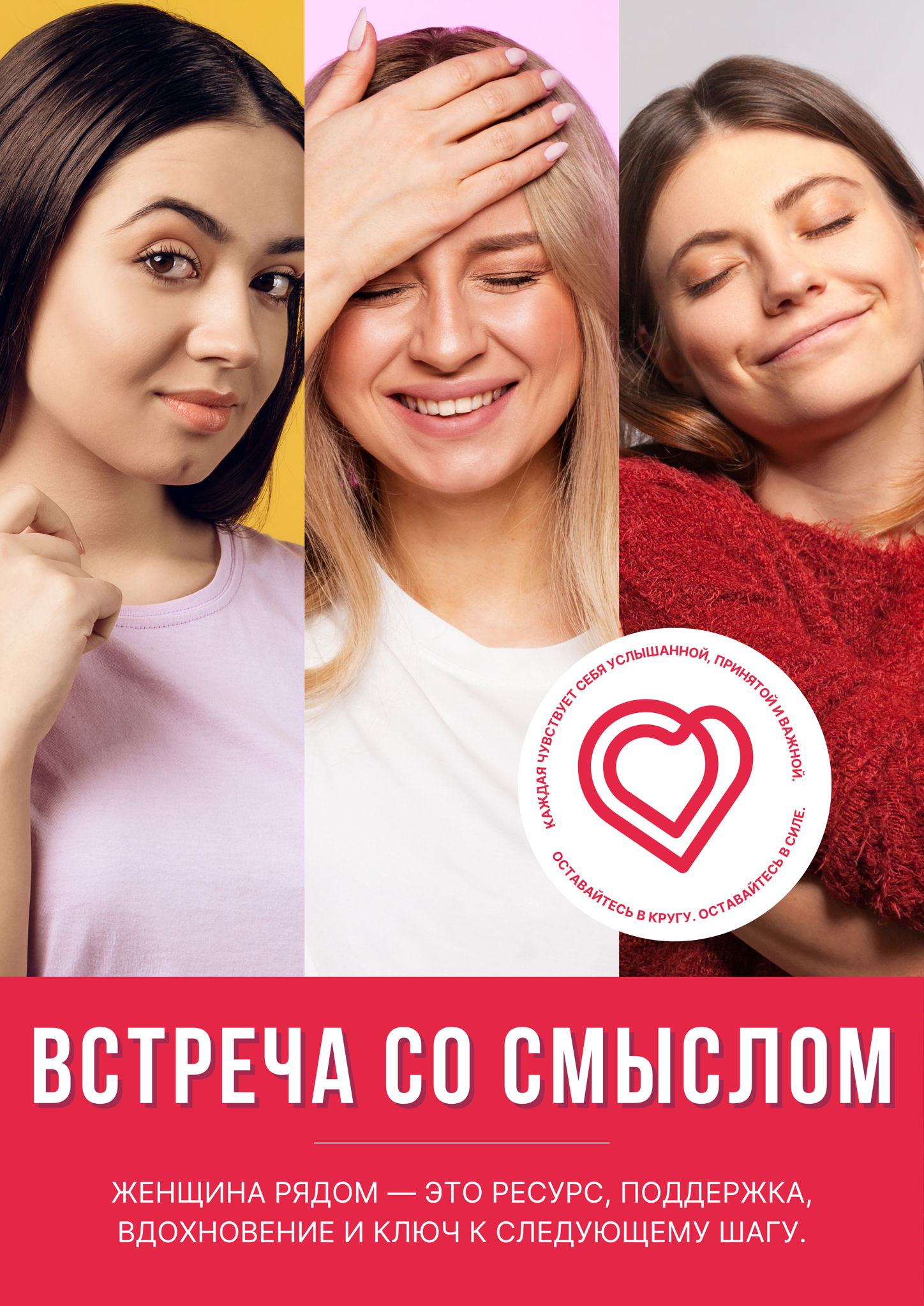 Встреча со смыслом