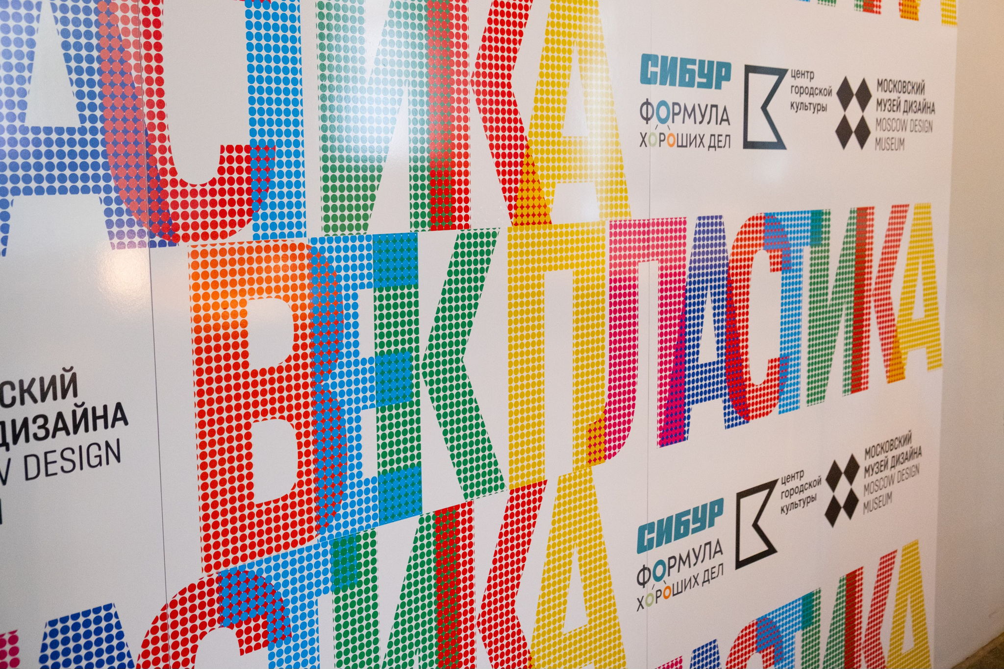Открытые экскурсии по выставке «Век пластика»