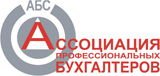 Ассоциация профессиональных бухгалтеров "Содружество"