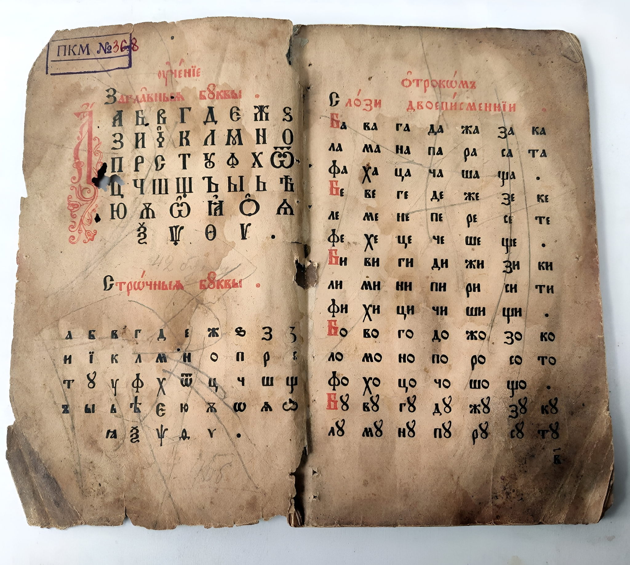 Онлайн-лекция Светланы Бурлак "История нашего алфавита"