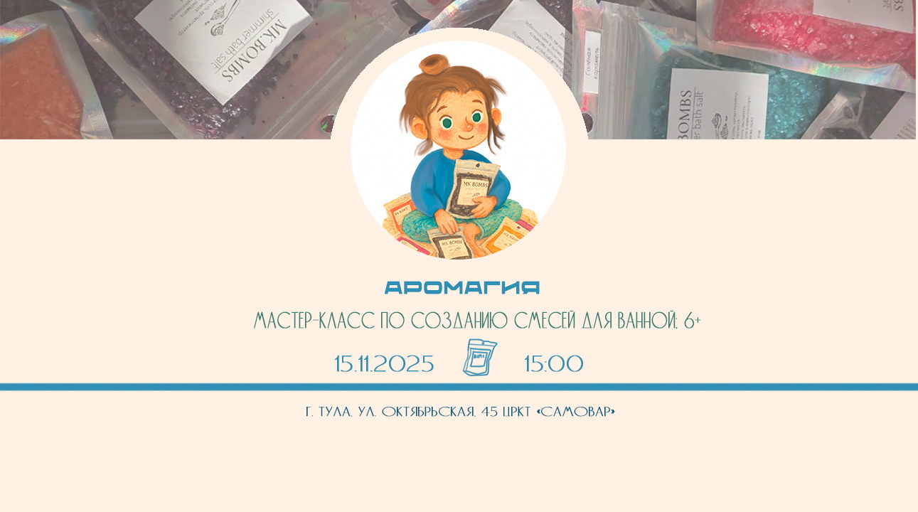 Аромагия