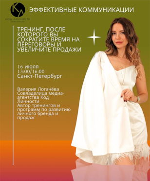 Тренинг по коммуникациям 