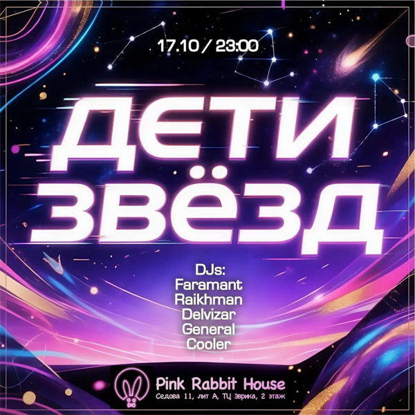 Дети звёзд