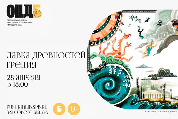 Лавка древностей. Греция