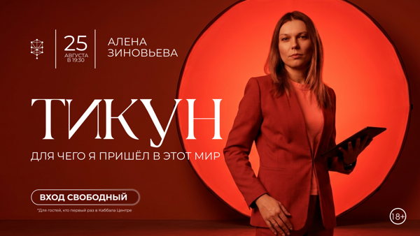 Сила души. Семинар в Каббала Центре