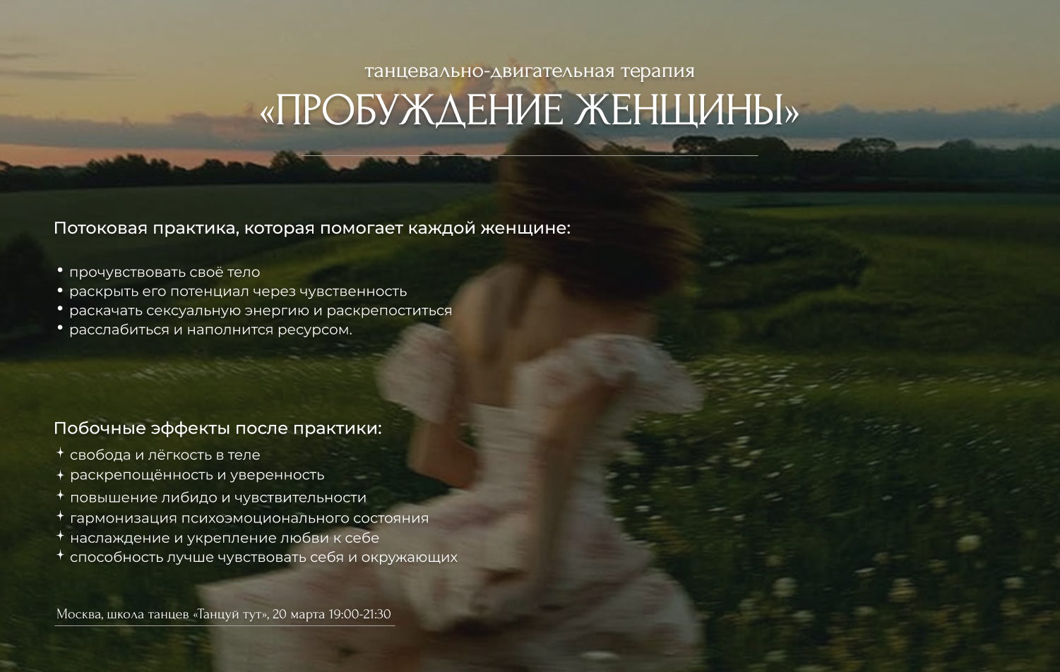 Танцевально-двигательная терапия "Пробуждение"