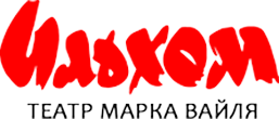 Театр «Ильхом»