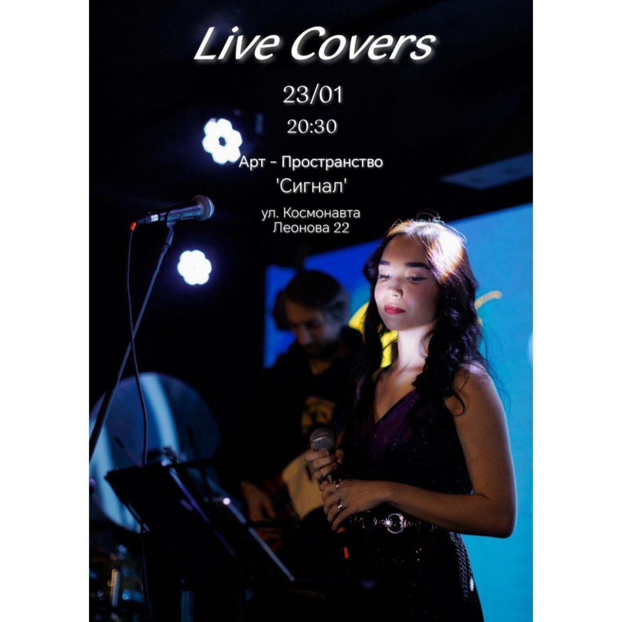 Вечер чувственных каверов на сцене Арт-пространства Сигна