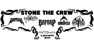 STONE THE CREW – 06.12 СПб