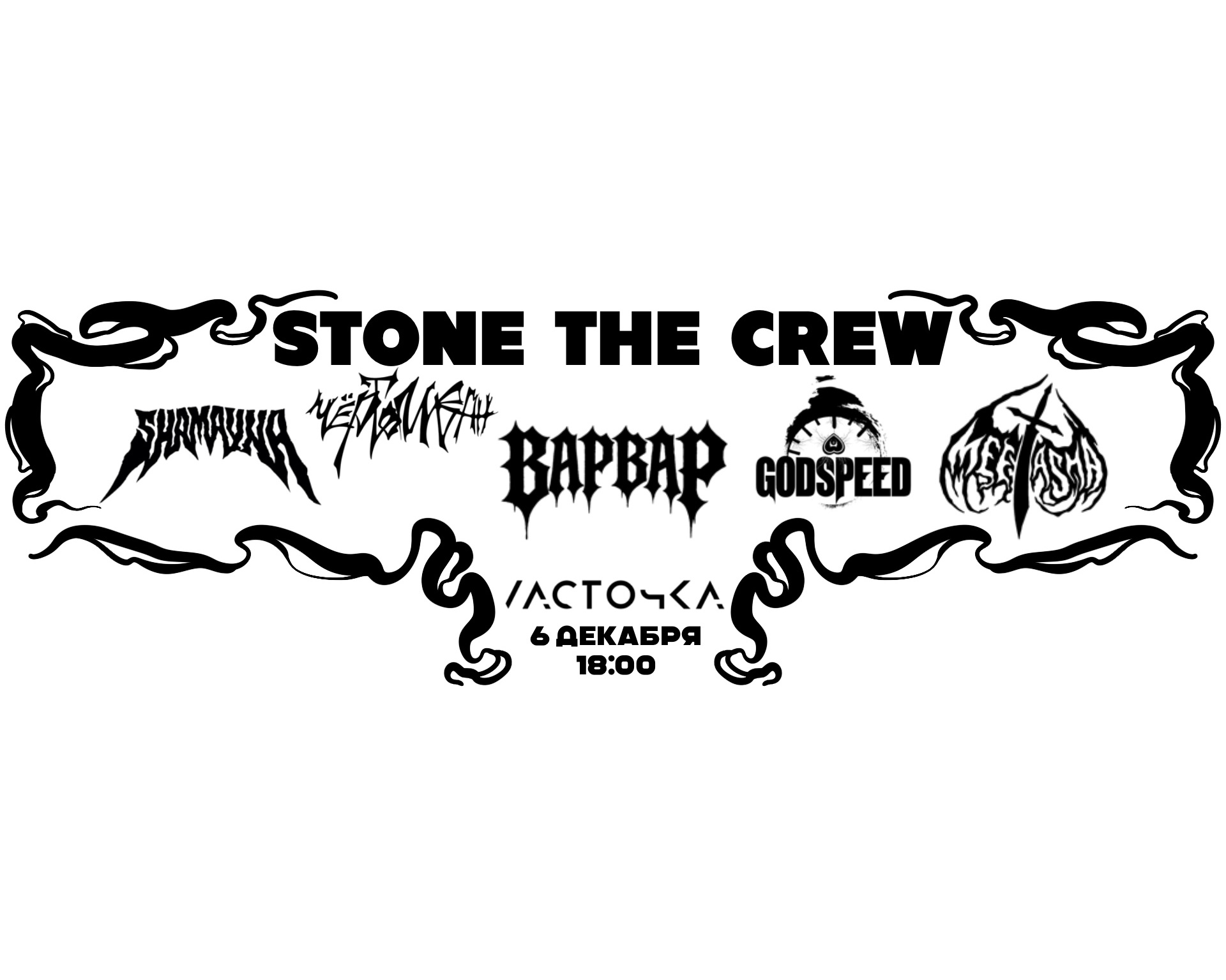 STONE THE CREW – СПб