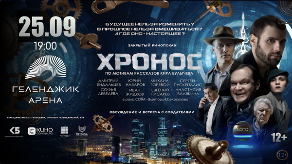 Закрытый показ экранизаций рассказов Кира Булычёва