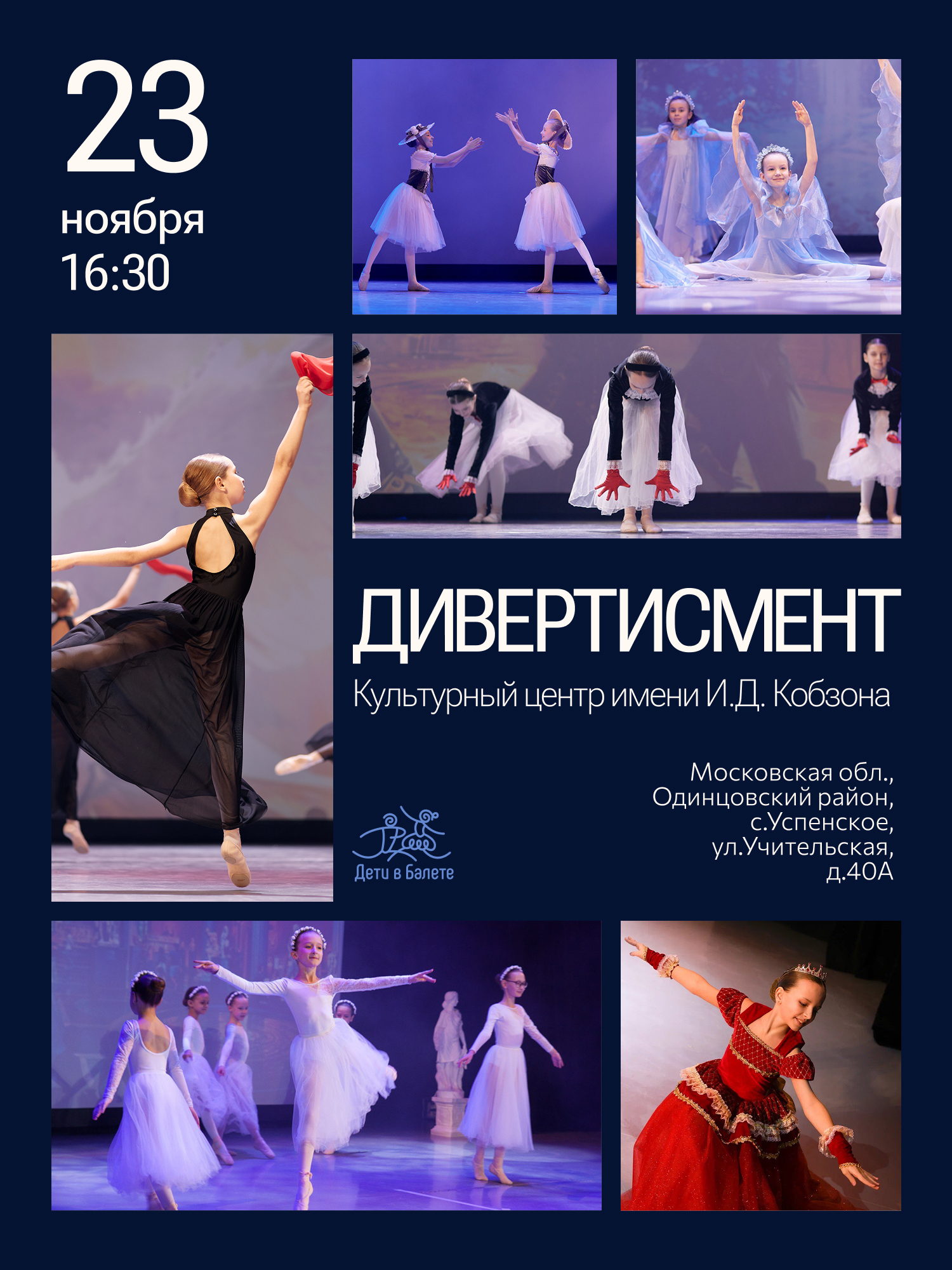 Дивертисмент