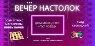Игротека