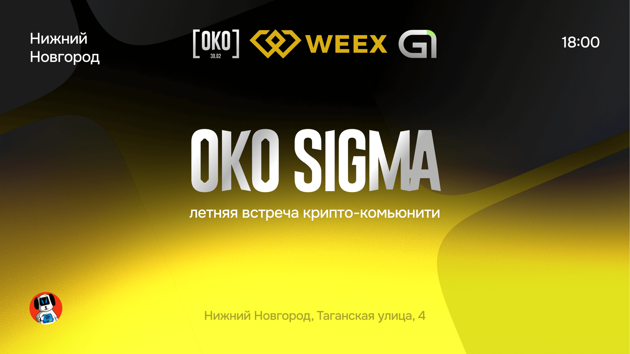 OKO Sigma: летняя встреча крипто-комьюнити