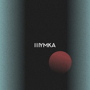 Шумка 27
