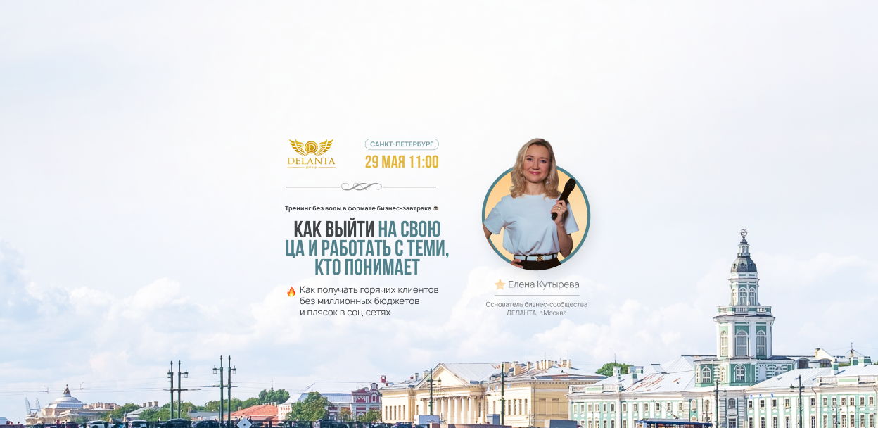 Как выйти на свою ЦА и работать с теми, кто понимает