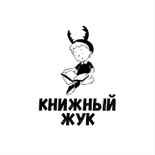 «Книжный Жук»