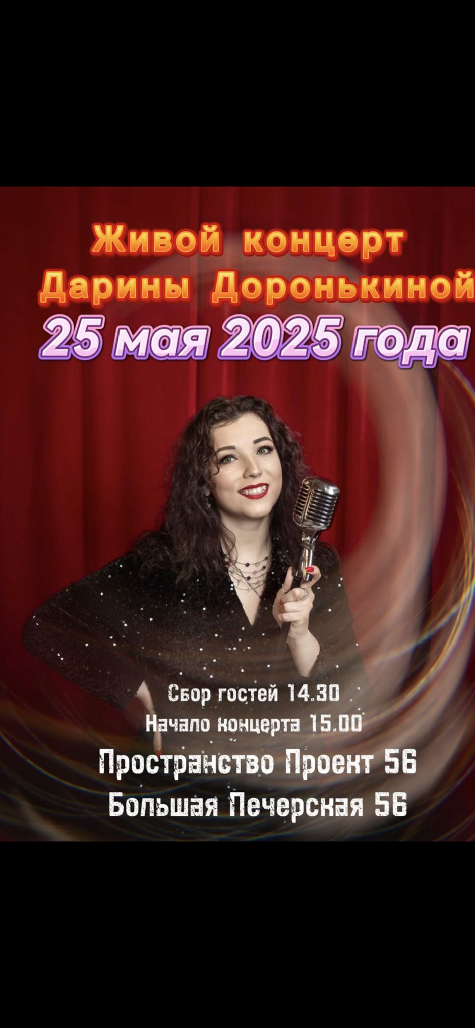Живой Концерт Дарины Доронькиной