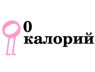0 калорий - российский инновационный бренд низкокалорийных десертов