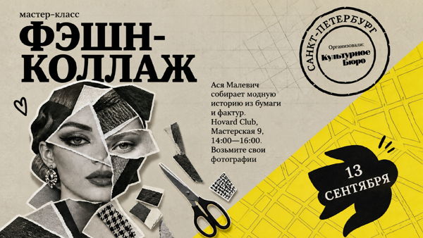 Фэшн-коллаж от Аси Малевич
