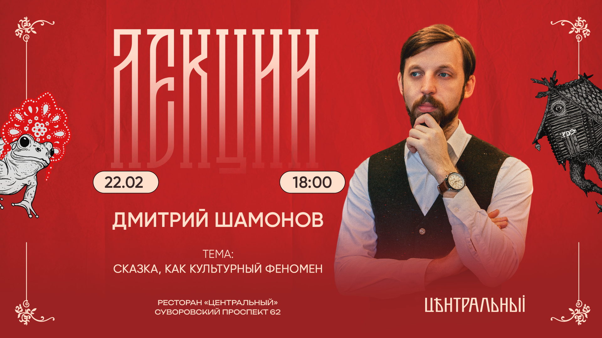 Сказка, как культурный феномен