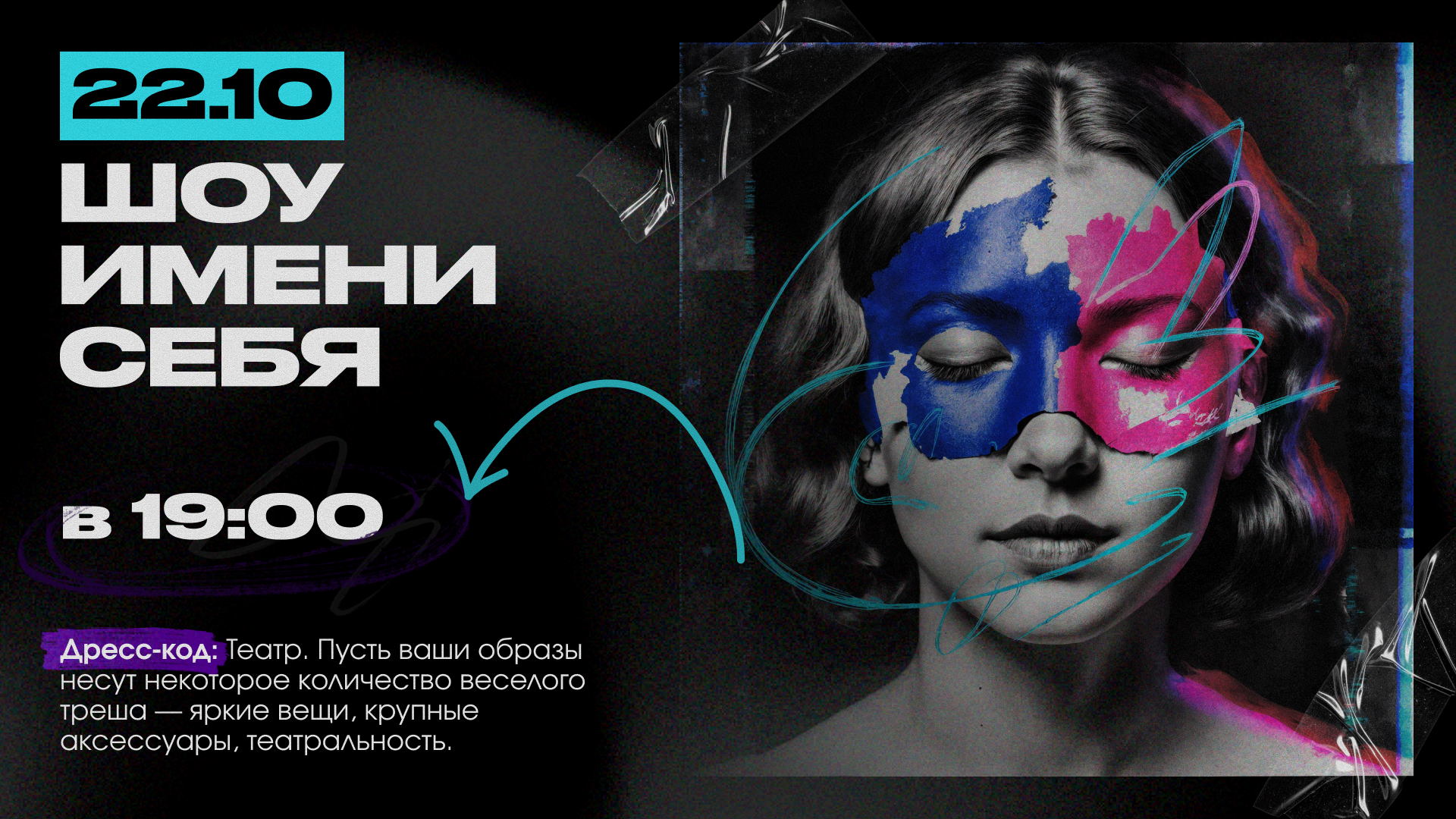 Шоу имени себя. Событие, где главный герой – ты сам