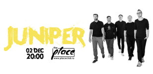 Juniper - 14 лет группе!