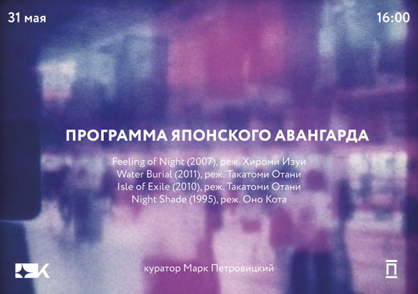 Программа японского авангарда