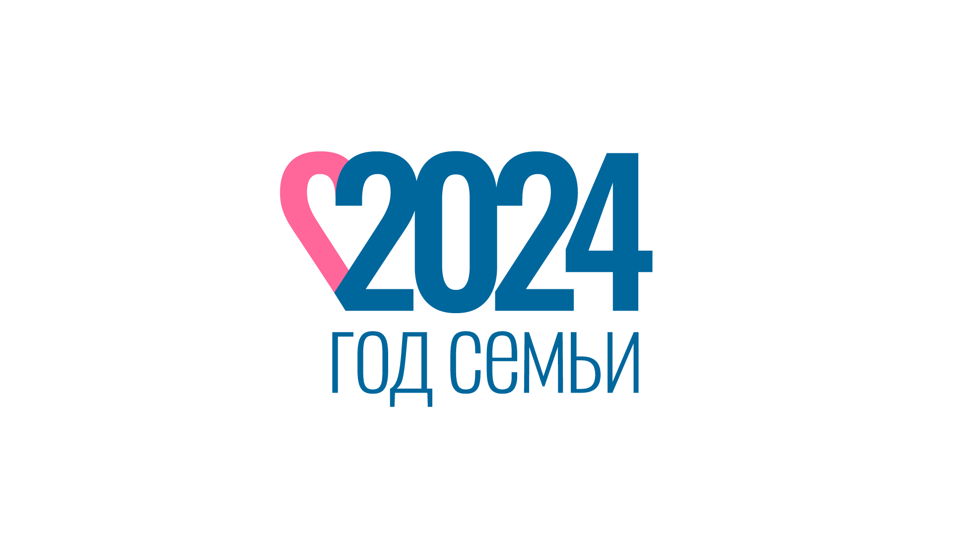 Год Семьи 2024 