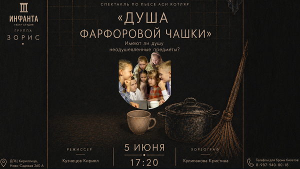 Душа фарфоровой чашки