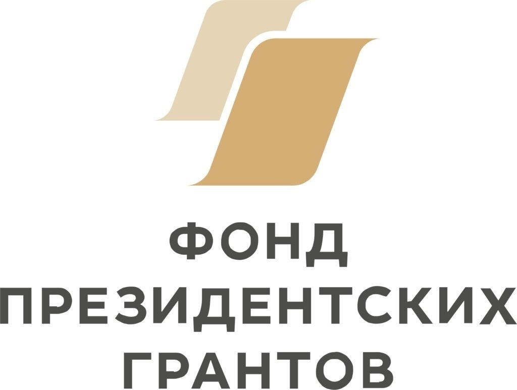 Фонд президентских грантов