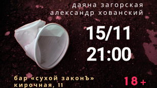 СКАЗКА О ЦАРЕ СТАКАНЕ  