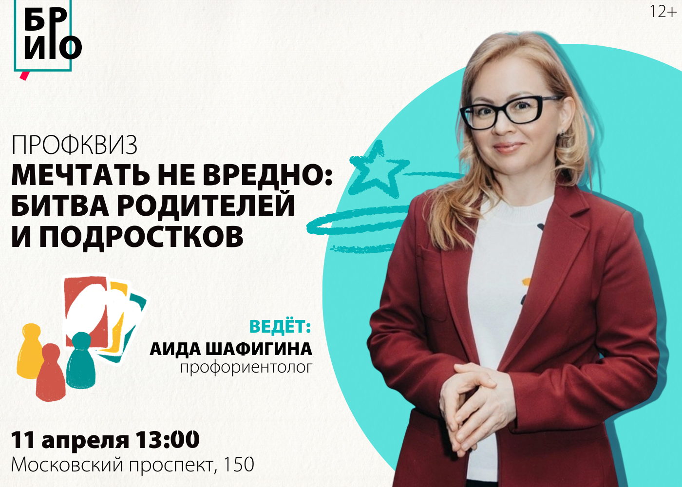 ПрофКвиз «Мечтать не вредно: Битва родителей и подростков»