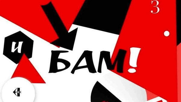 Спектакль «БАМ!» Учебного театра Киноколледжа