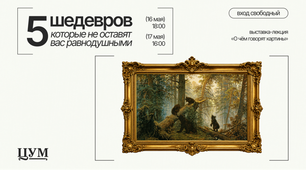Выставка-лекция "О чём говорят картины"
