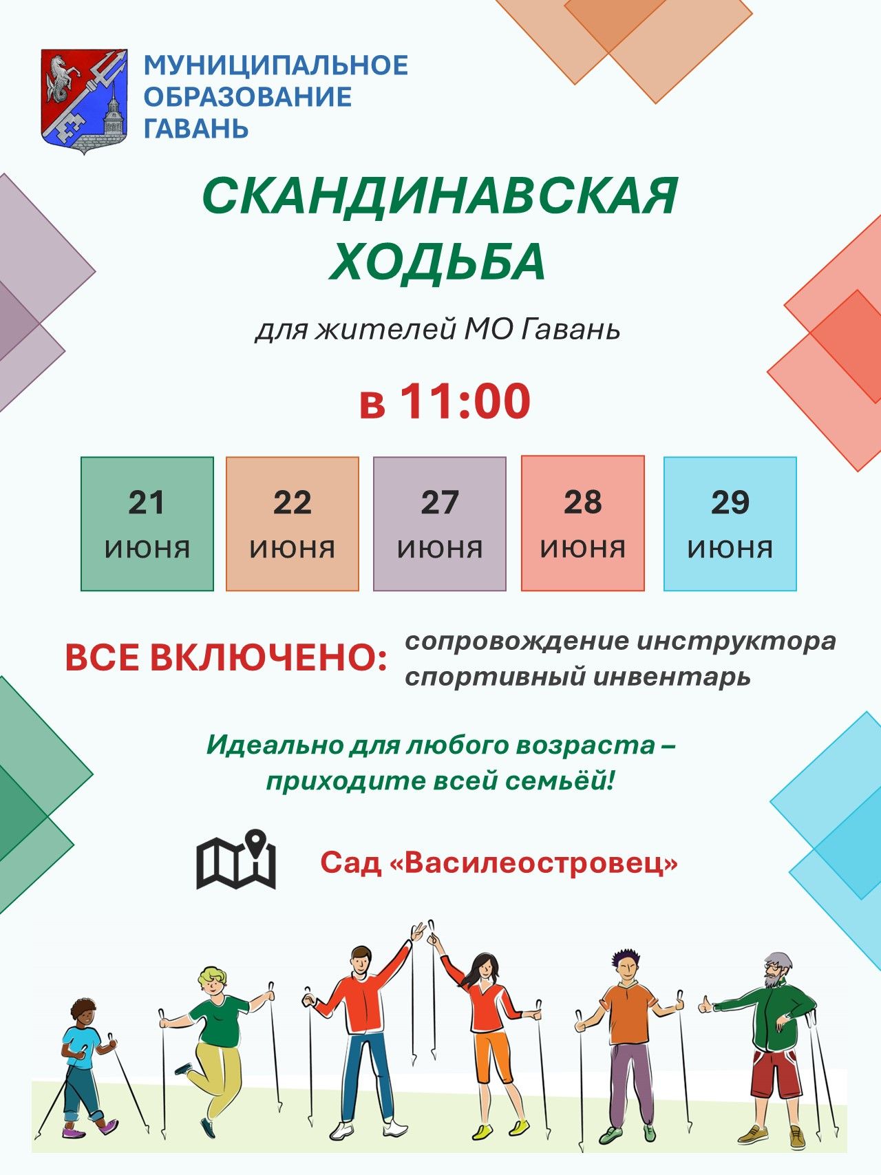 Скандинавская ходьба