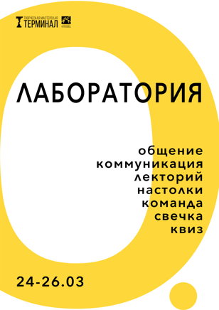 "Лаборатория О."