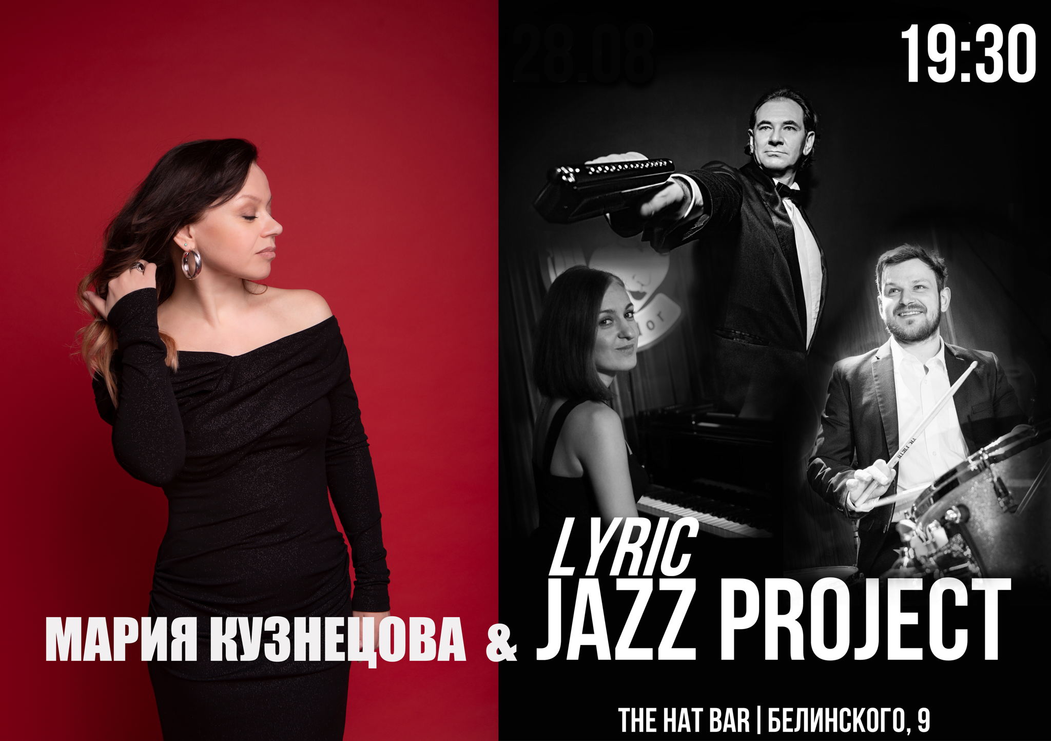 Мария Кузнецова & LYRIC JAZZ PROJECT