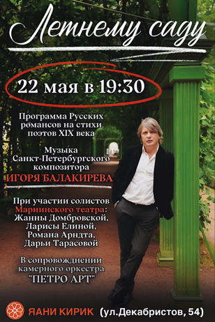 Летнему саду