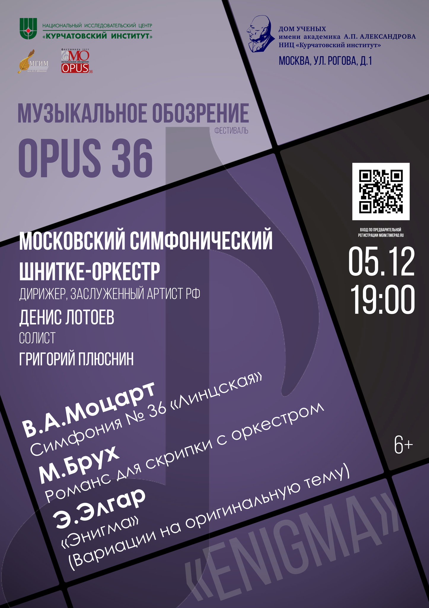 OPUS 36: Московский симфонический Шнитке-оркестр