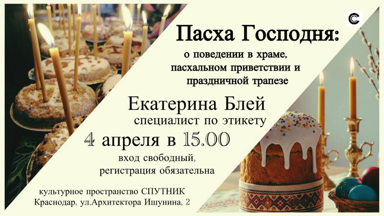 Пасха Господня: Православный этикет. О поведении в храме, пасхальном приветствии и праздничной трапезе