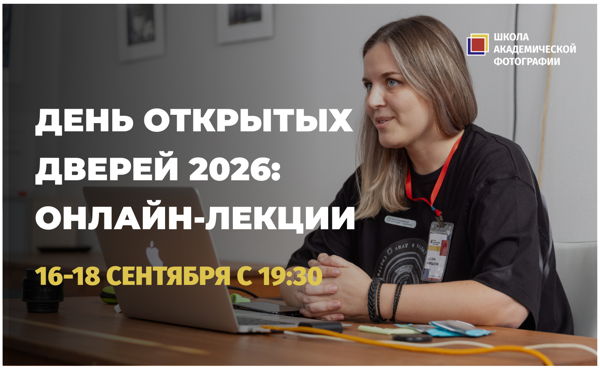 Онлайн-лекции в преддверии Дня открытых дверей 2026