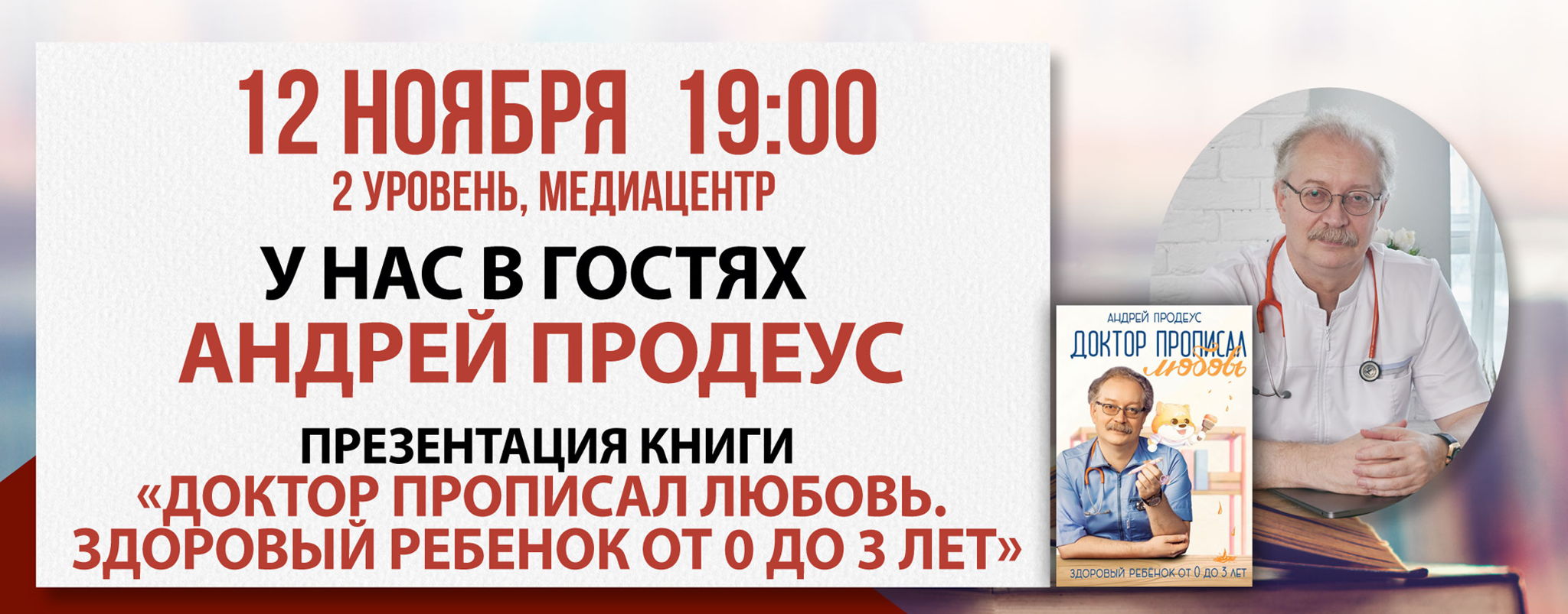 Презентация книги « Доктор прописал любовь. Здоровый ребенок от 0 до 3 лет»