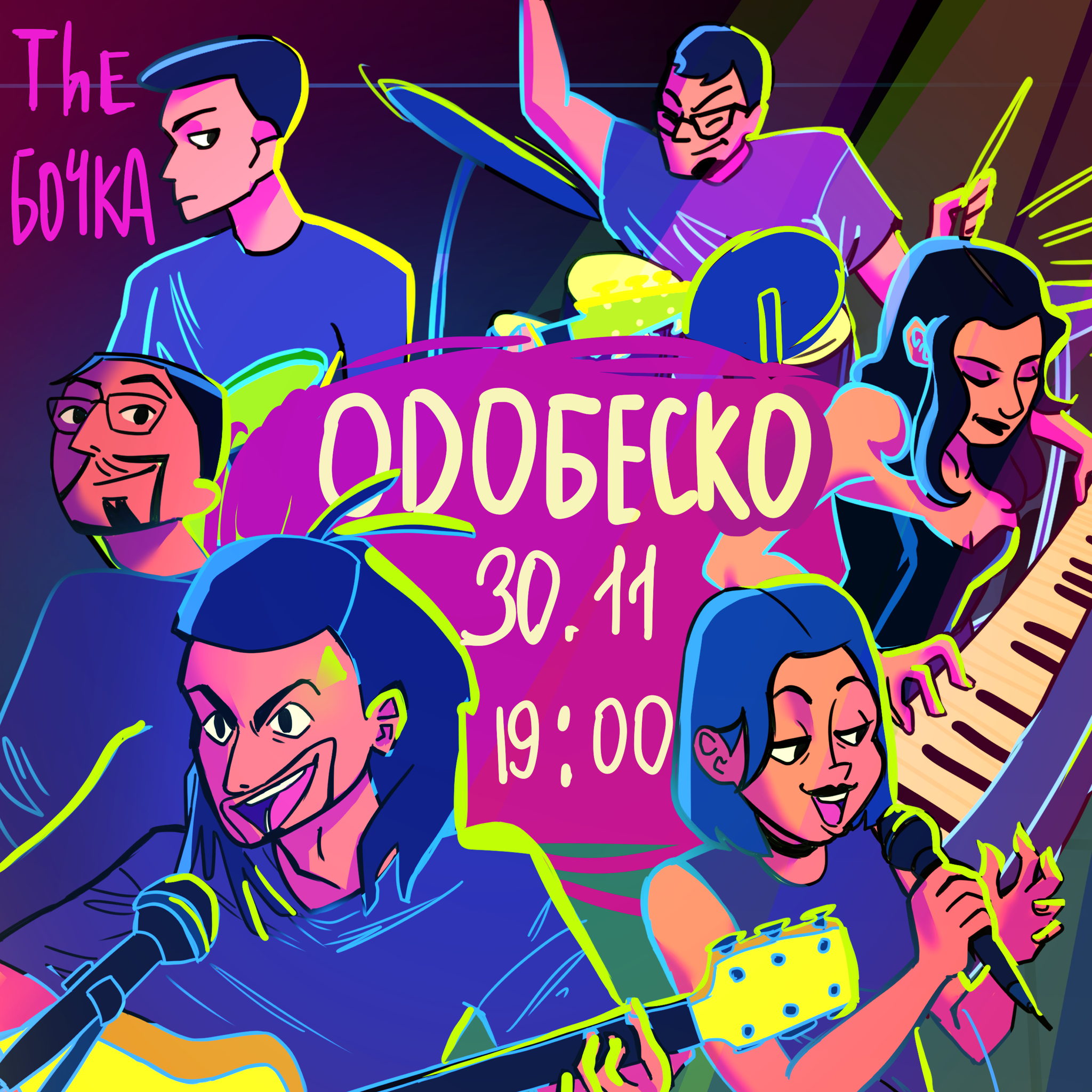 ODOБЕСКО — Большой концерт