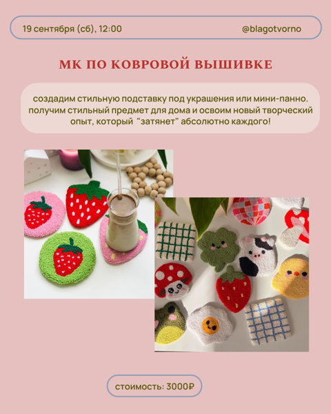мк ковровая вышивка