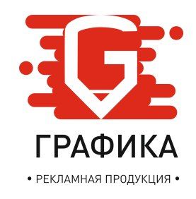 Рекламная продукция, Графика-Спектр Бизнес-Сувениры, Дизайн, Нанесение логотипа на сувениры
